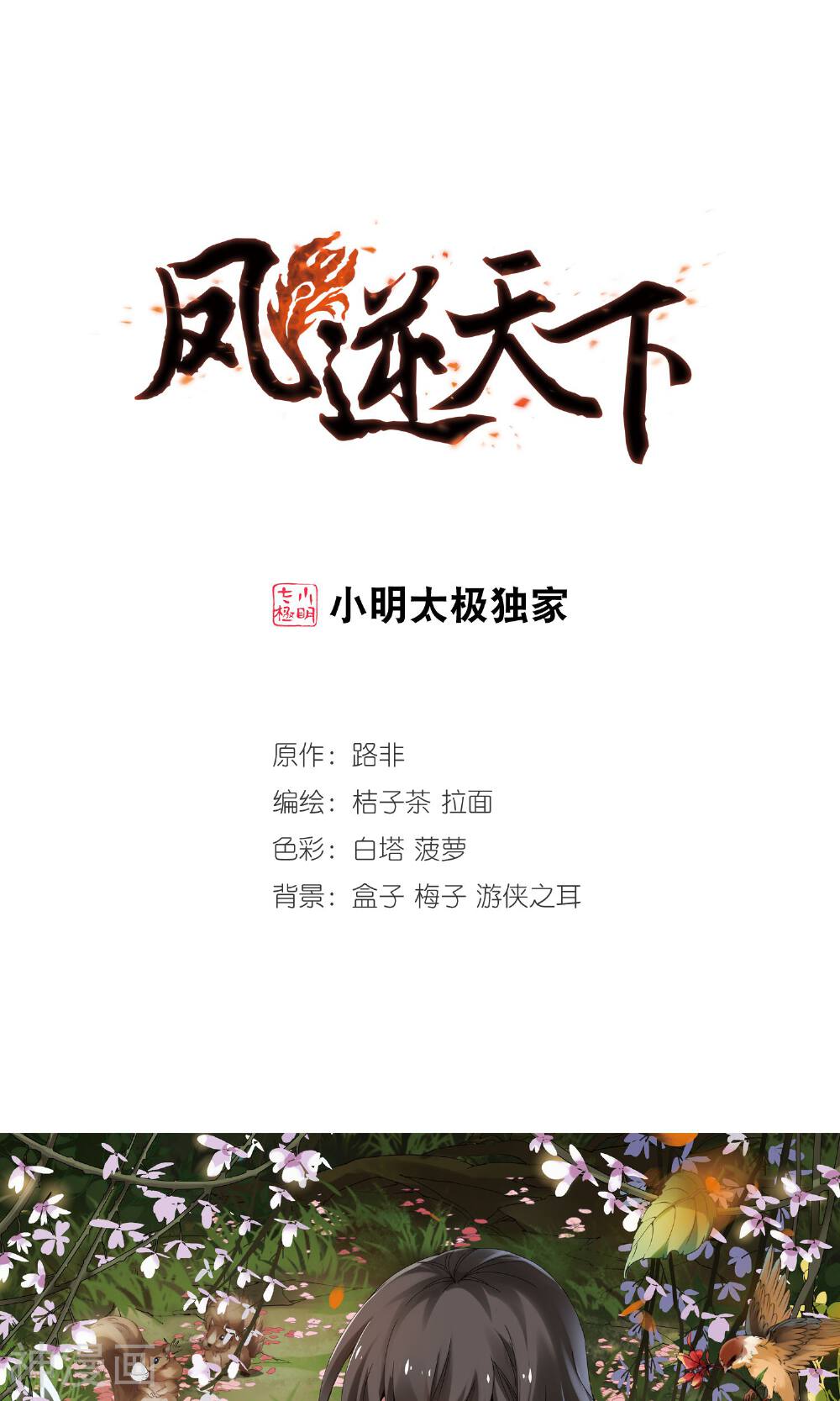 凤逆天下韩漫全集-第69话 神级幼兽(2)1无删减无遮挡章节图片 