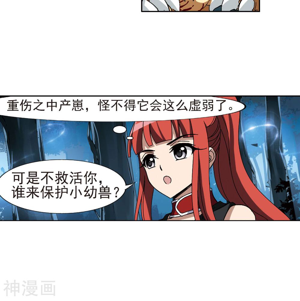 凤逆天下韩漫全集-第70话 神级幼兽(3)1无删减无遮挡章节图片 