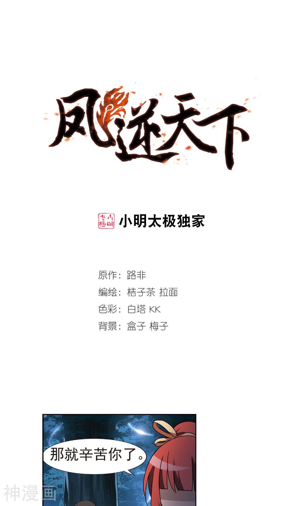 凤逆天下韩漫全集-第70话 神级幼兽(3)3无删减无遮挡章节图片 