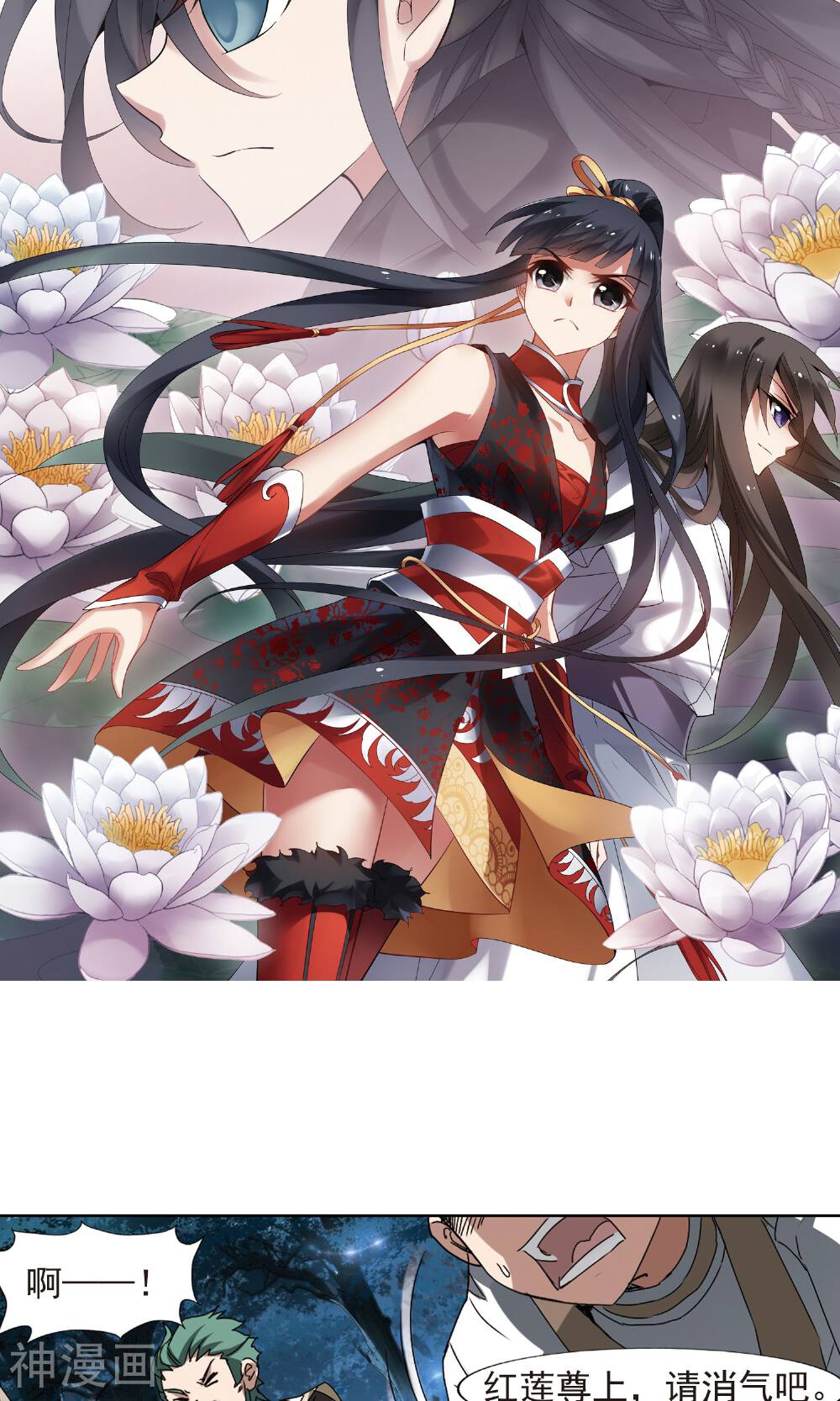 凤逆天下韩漫全集-第71话 红莲尊上1无删减无遮挡章节图片 