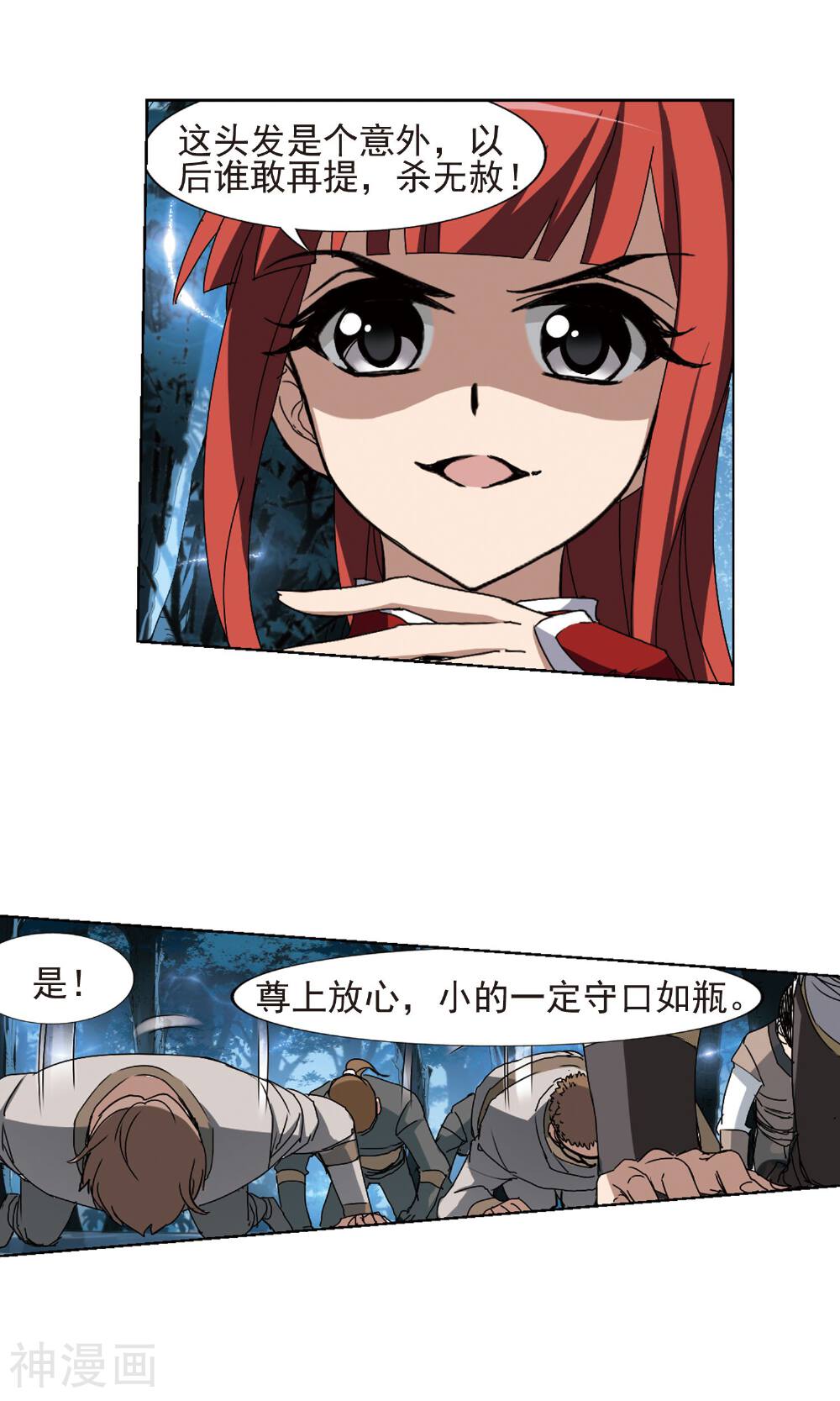 凤逆天下韩漫全集-第71话 红莲尊上1无删减无遮挡章节图片 