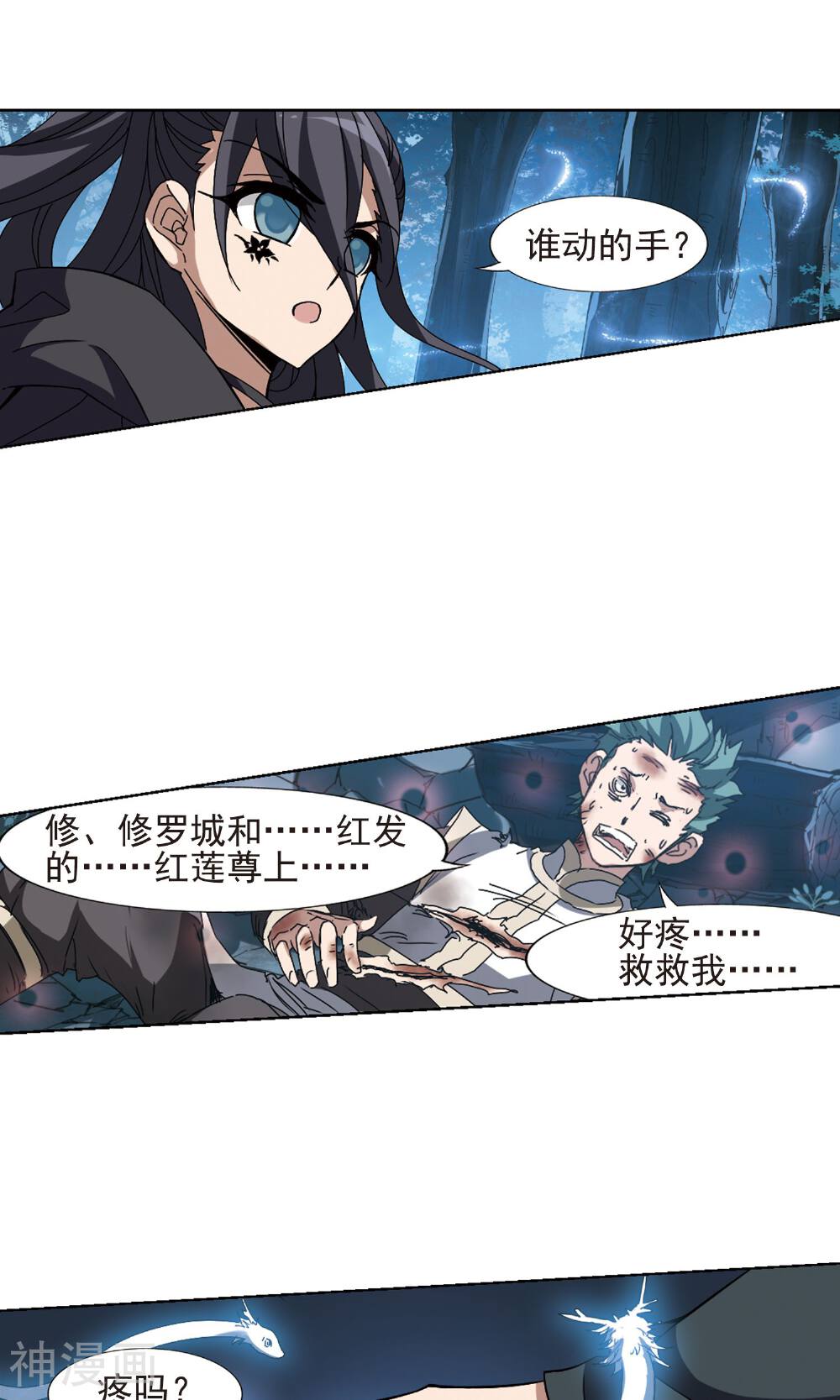 凤逆天下韩漫全集-第71话 红莲尊上2无删减无遮挡章节图片 