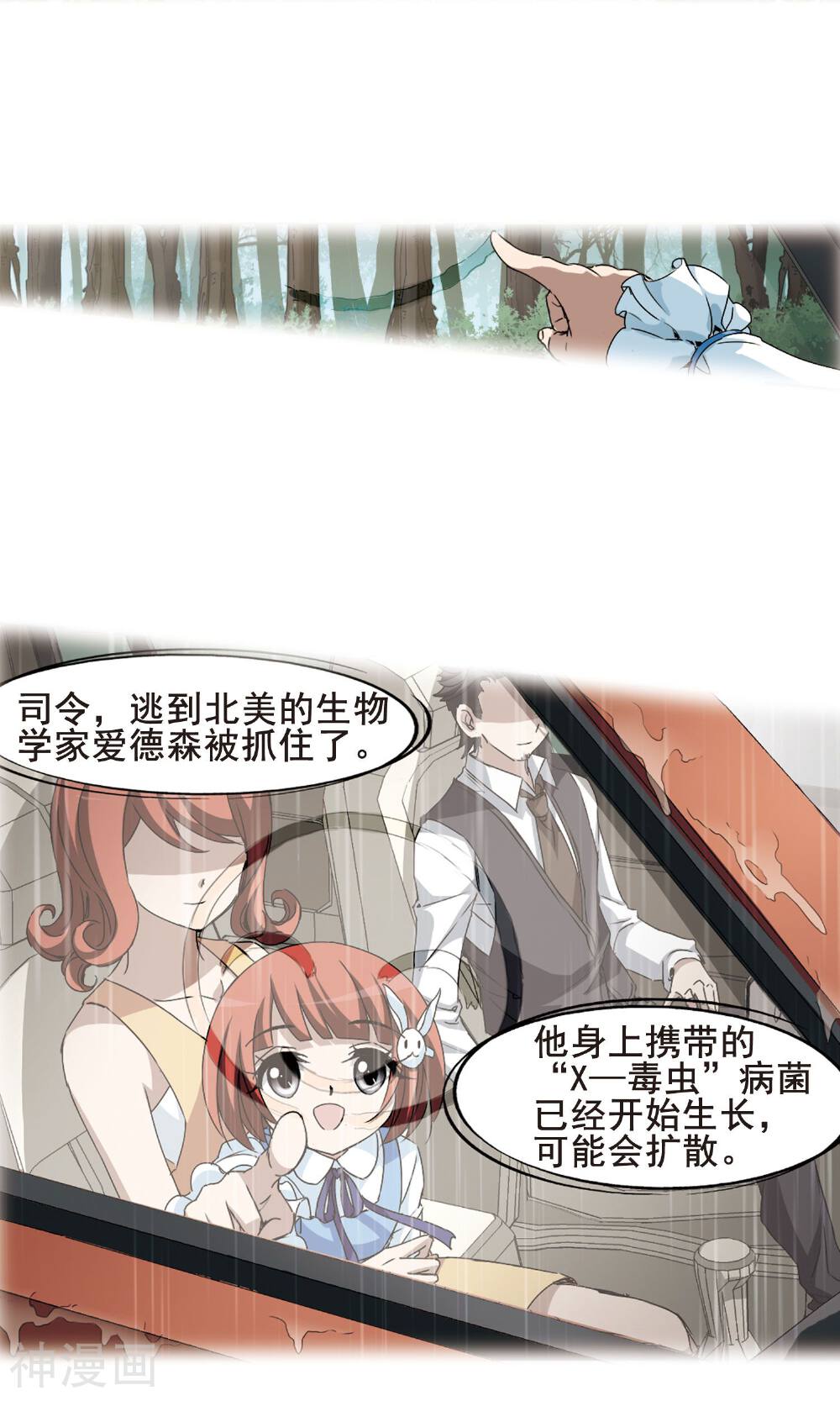 凤逆天下韩漫全集-第74话 织梦之兽(1)3无删减无遮挡章节图片 