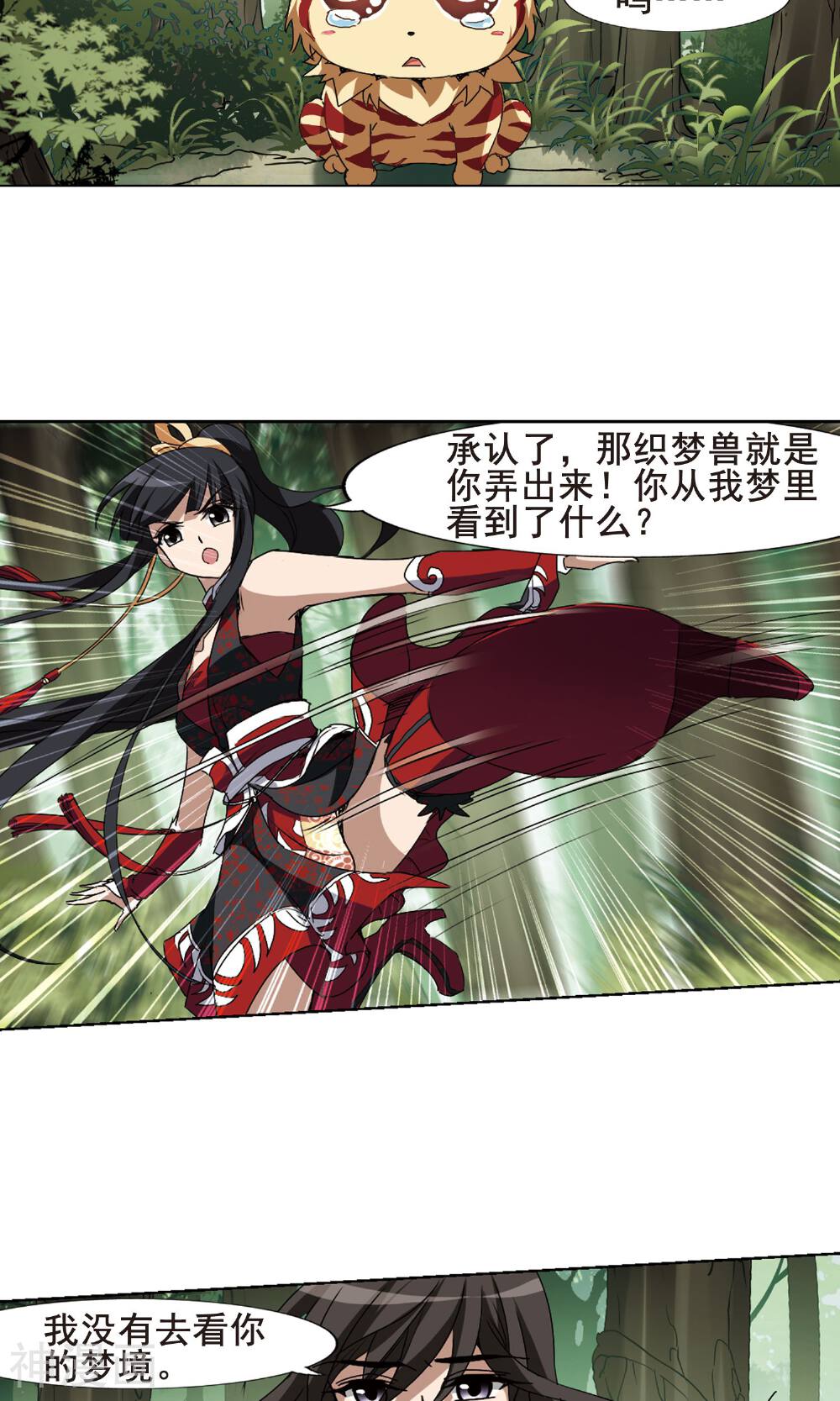 凤逆天下韩漫全集-第76话 织梦之兽(3)1无删减无遮挡章节图片 