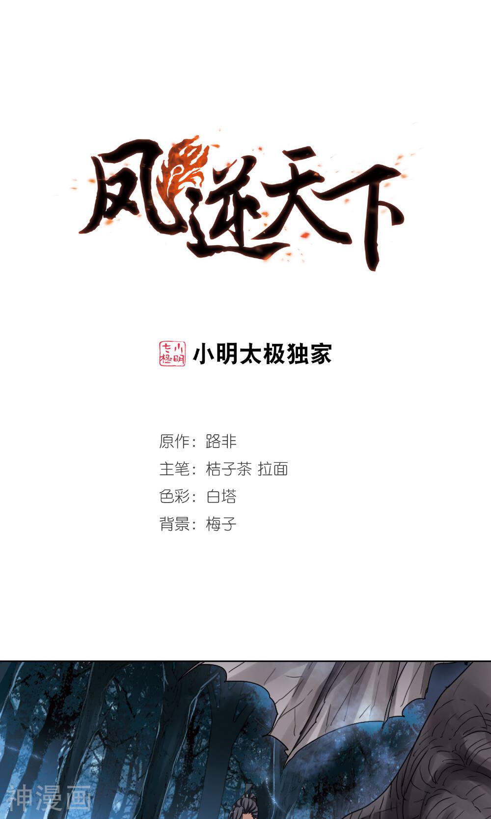 凤逆天下韩漫全集-第79话 墨莲之色(1)2无删减无遮挡章节图片 