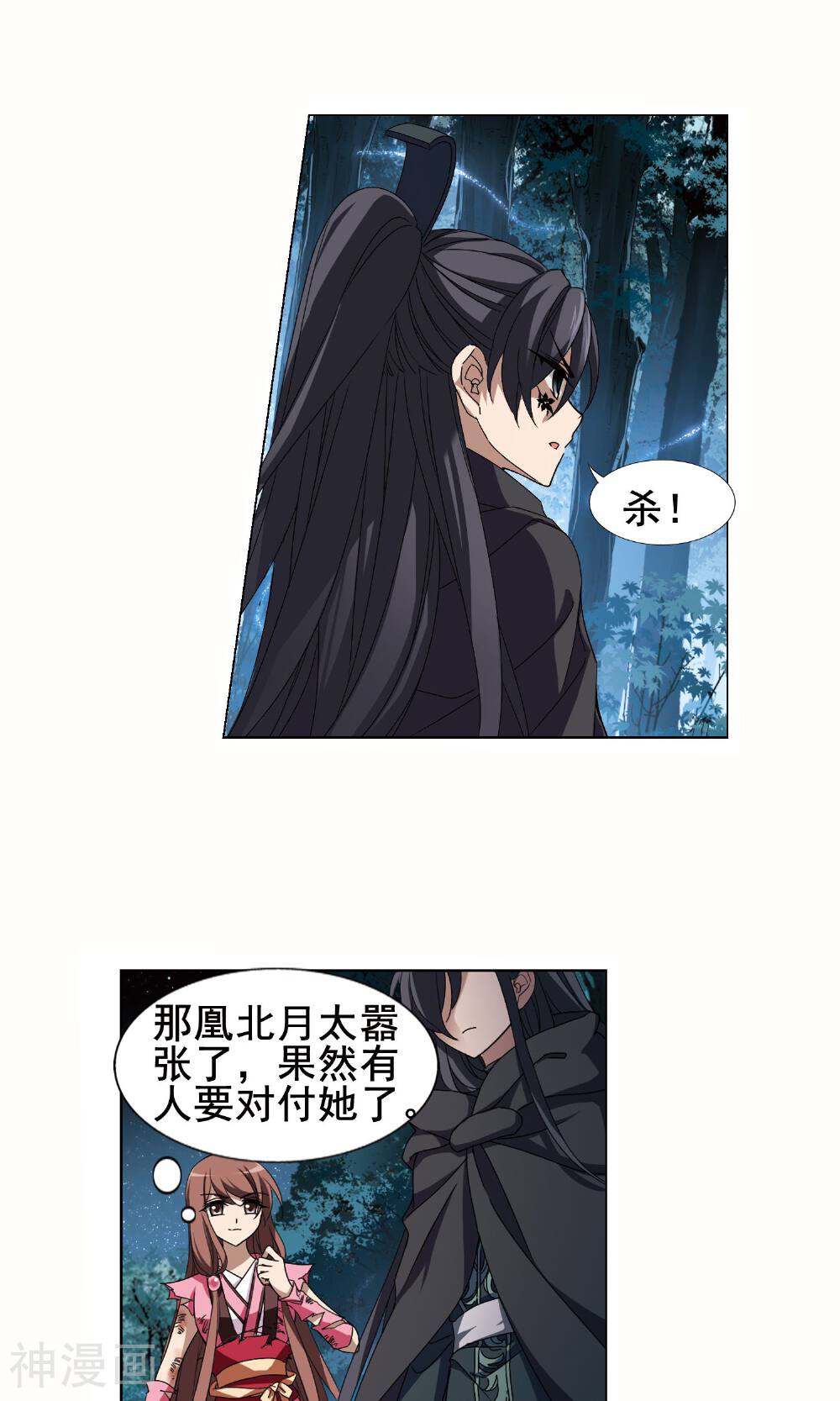 凤逆天下韩漫全集-第79话 墨莲之色(1)2无删减无遮挡章节图片 