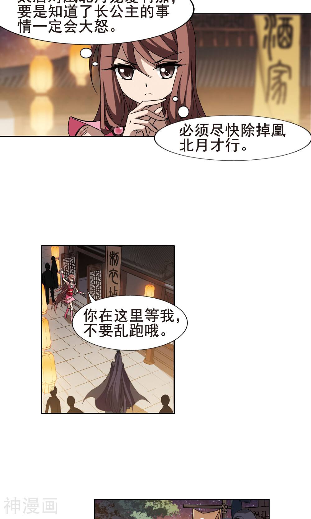 凤逆天下韩漫全集-第80话 墨莲之色(2)1无删减无遮挡章节图片 