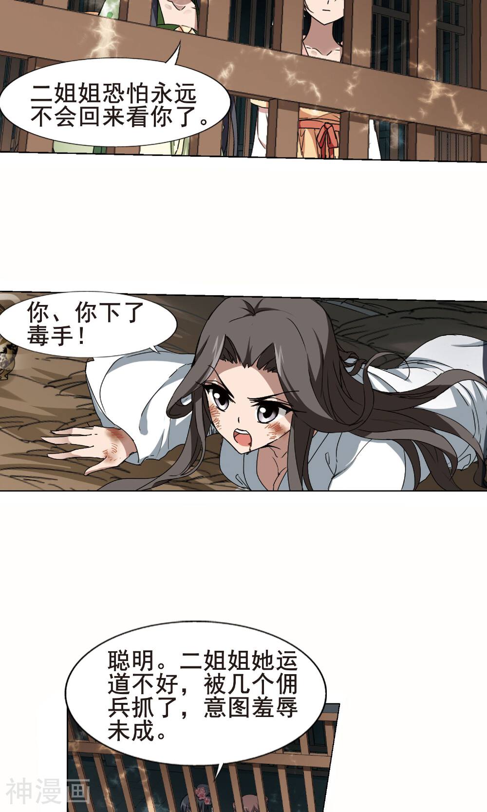 凤逆天下韩漫全集-第81话 墨莲之色(3)2无删减无遮挡章节图片 
