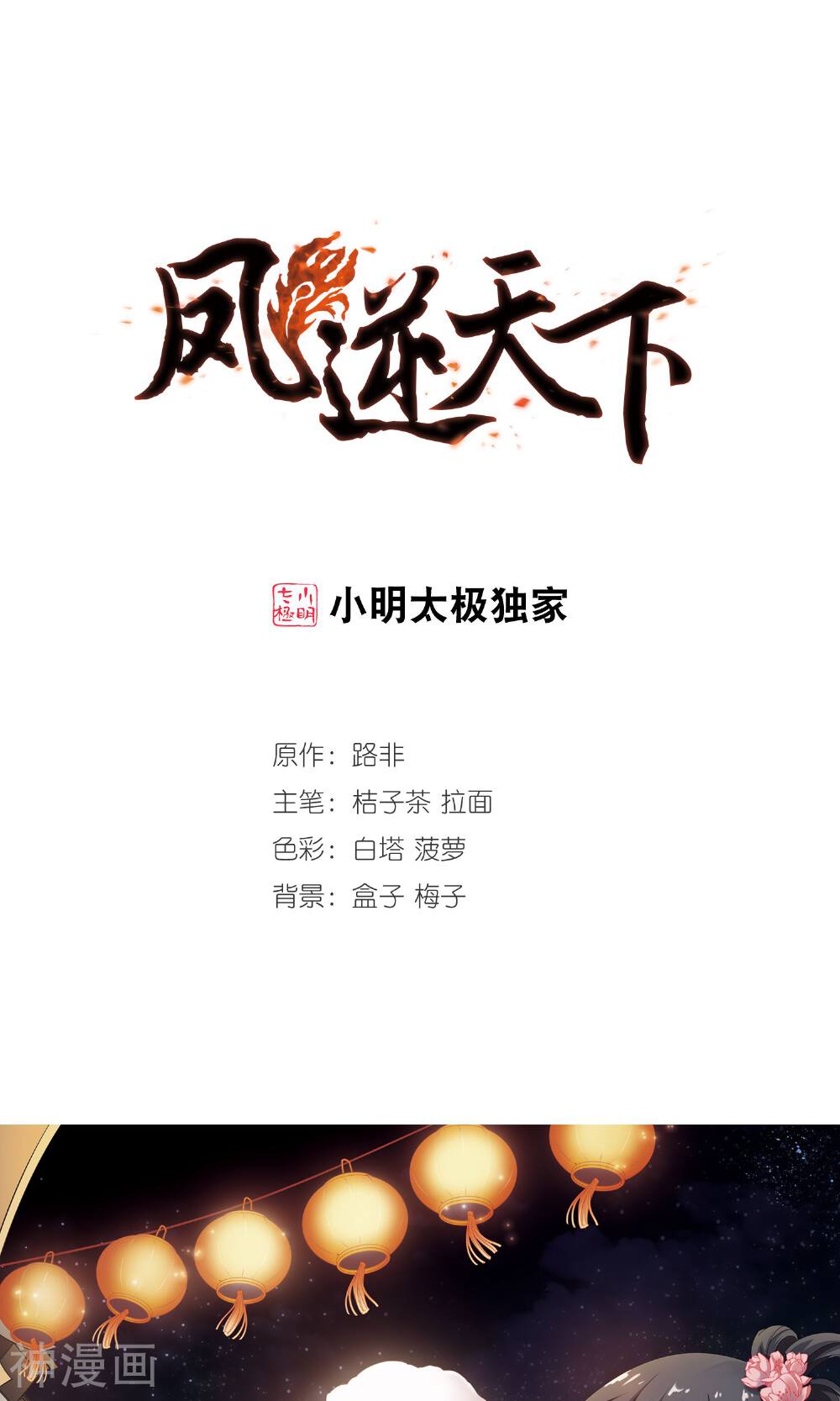 凤逆天下韩漫全集-第82话 洗髓丹药(1)1无删减无遮挡章节图片 
