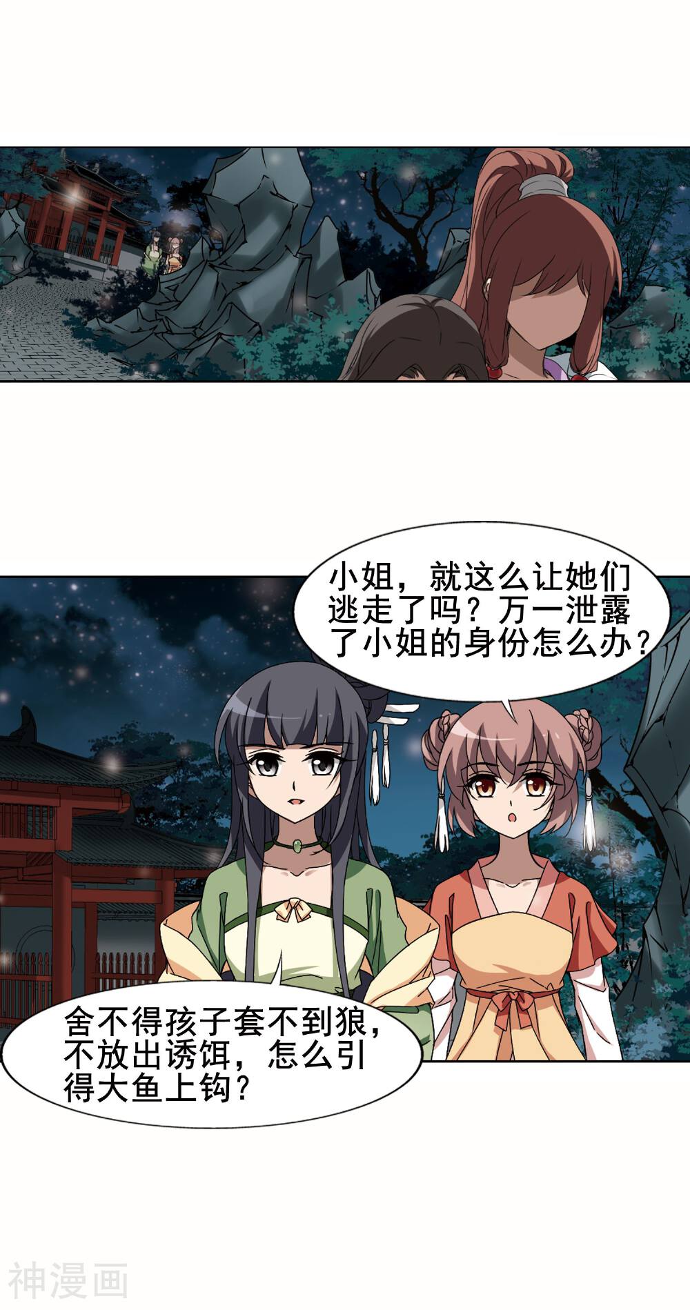 凤逆天下韩漫全集-第82话2无删减无遮挡章节图片 
