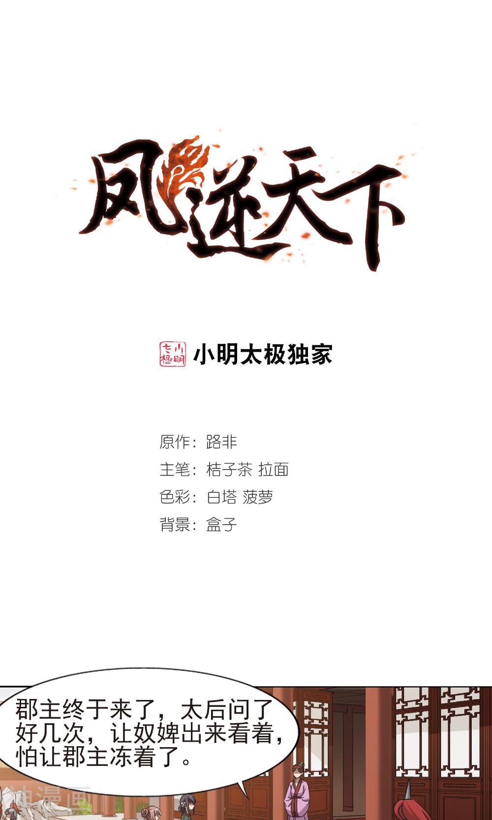 凤逆天下韩漫全集-第86话2无删减无遮挡章节图片 