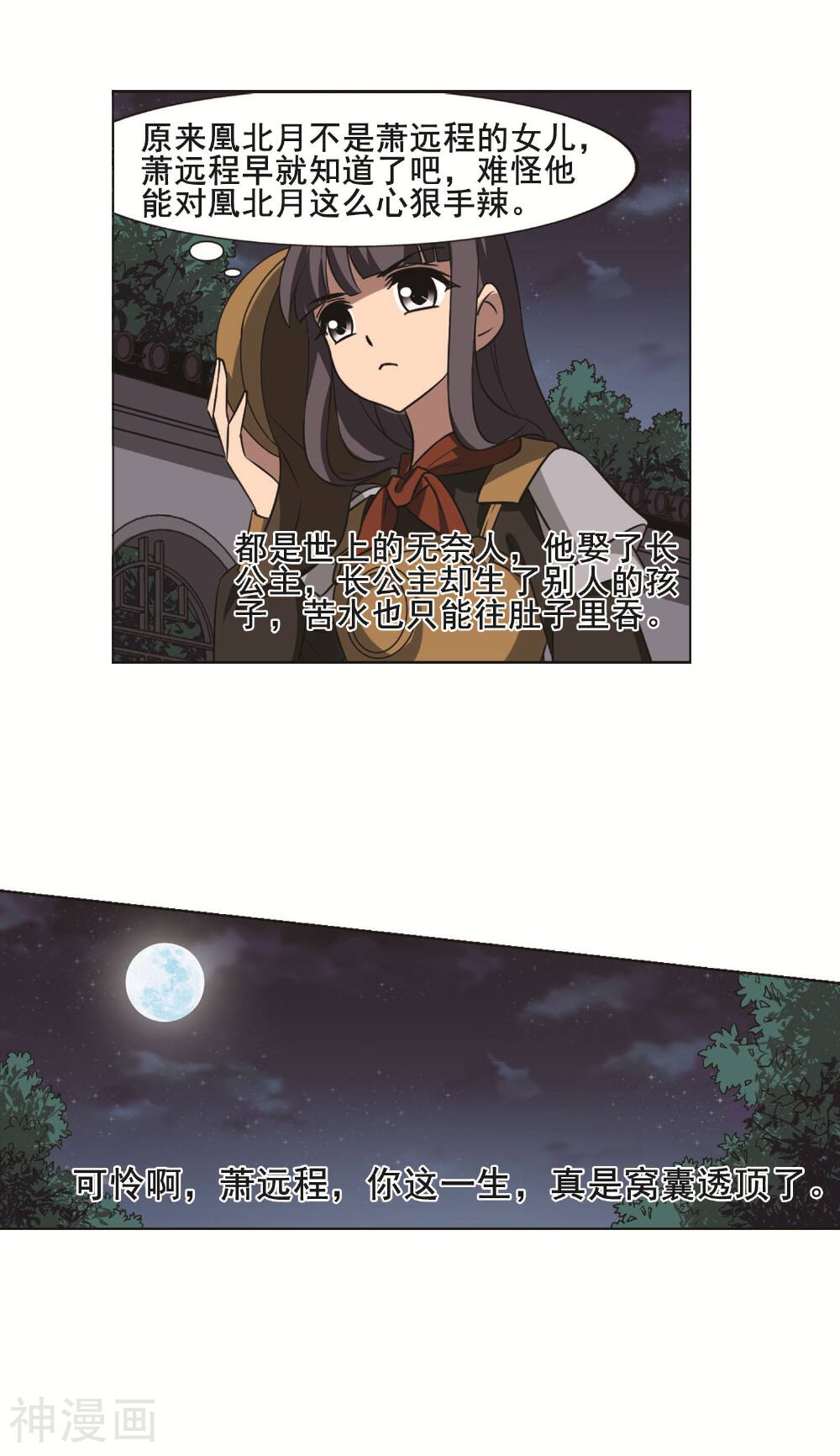 凤逆天下韩漫全集-第92话2无删减无遮挡章节图片 