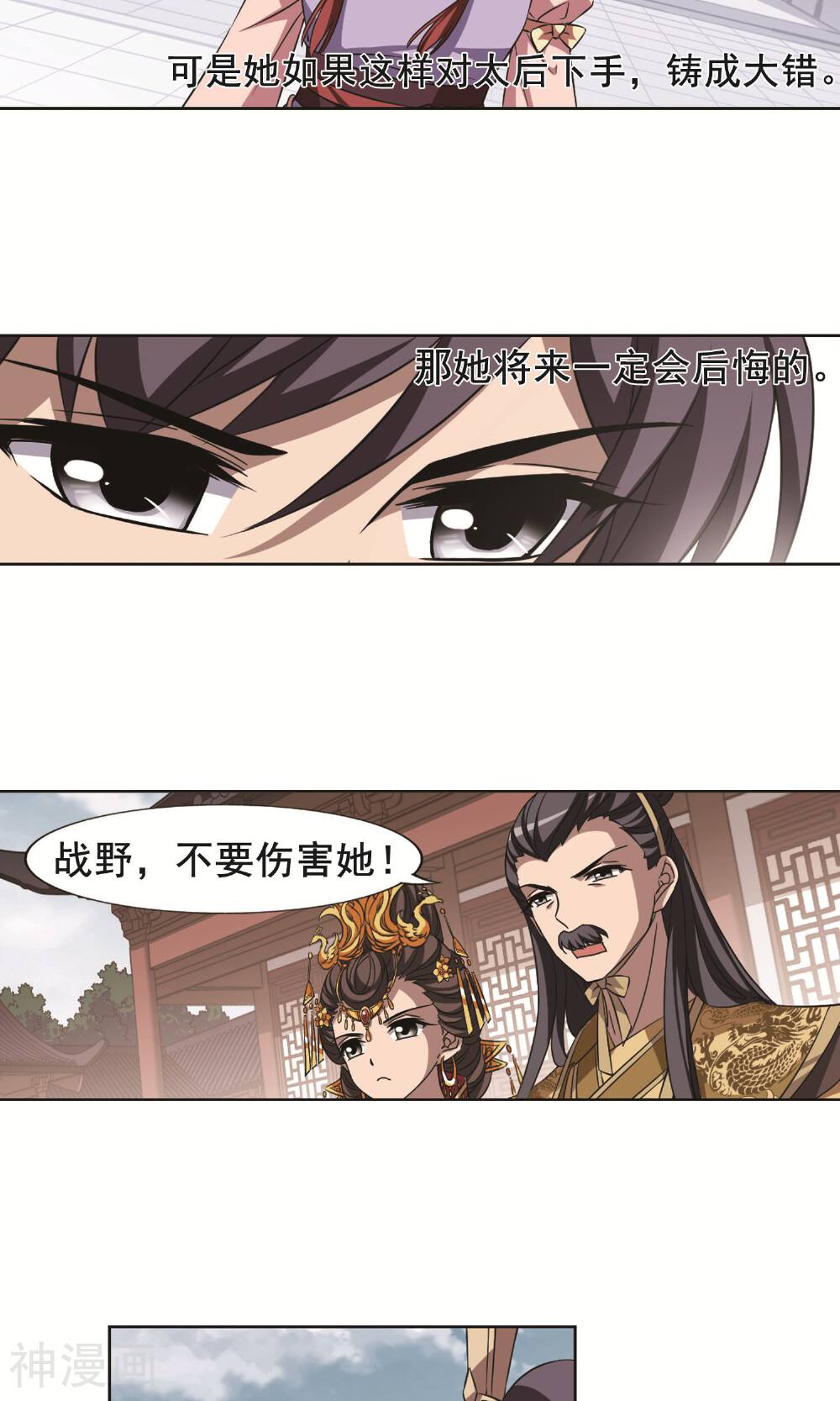 凤逆天下韩漫全集-第96话2无删减无遮挡章节图片 