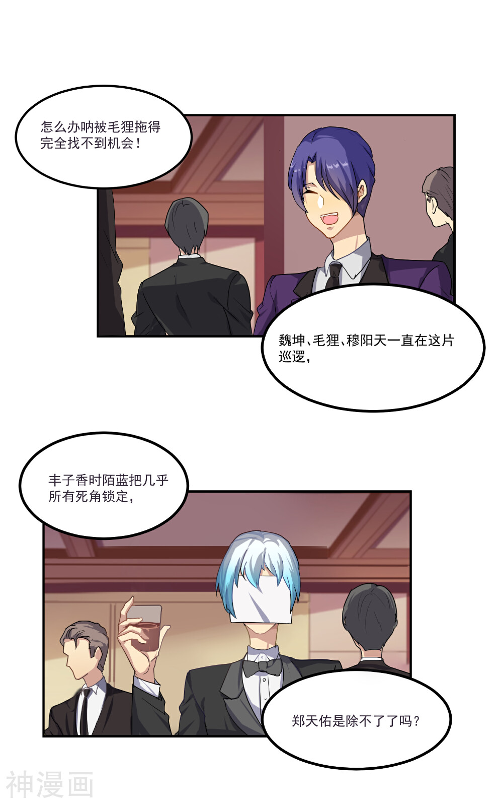 反派BOSS掉进坑韩漫全集-第14话无删减无遮挡章节图片 