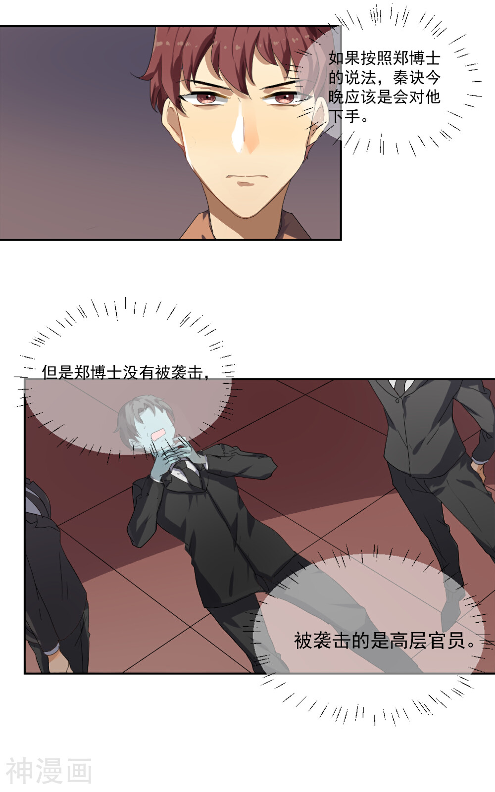反派BOSS掉进坑韩漫全集-第16话无删减无遮挡章节图片 
