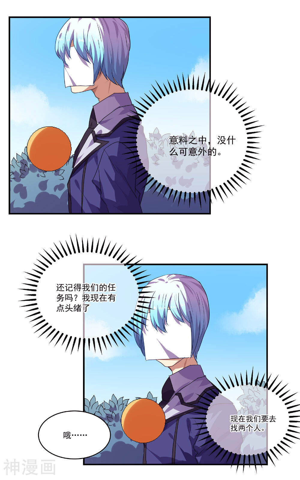 反派BOSS掉进坑韩漫全集-第34话无删减无遮挡章节图片 