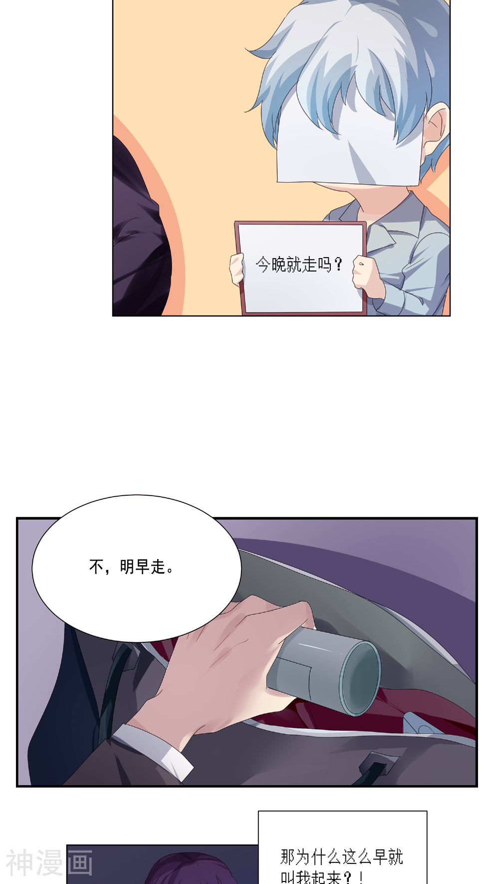 反派BOSS掉进坑韩漫全集-第6话无删减无遮挡章节图片 