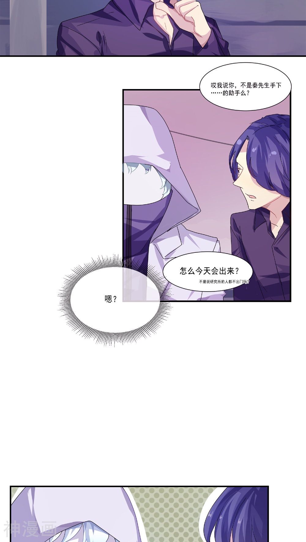 反派BOSS掉进坑韩漫全集-第6话无删减无遮挡章节图片 
