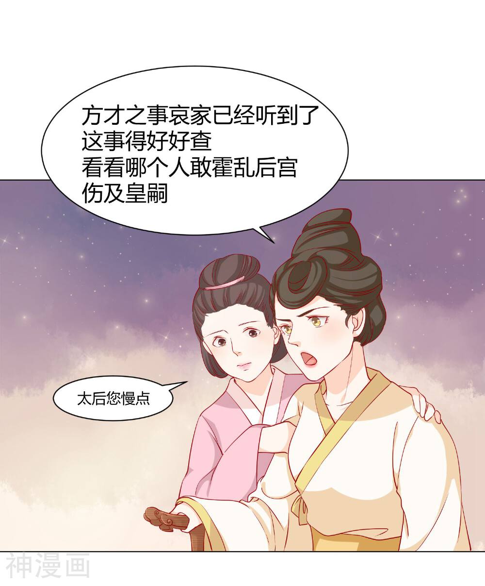 反派贵妃作妖记韩漫全集-第10话 认罪自首都不行？无删减无遮挡章节图片 