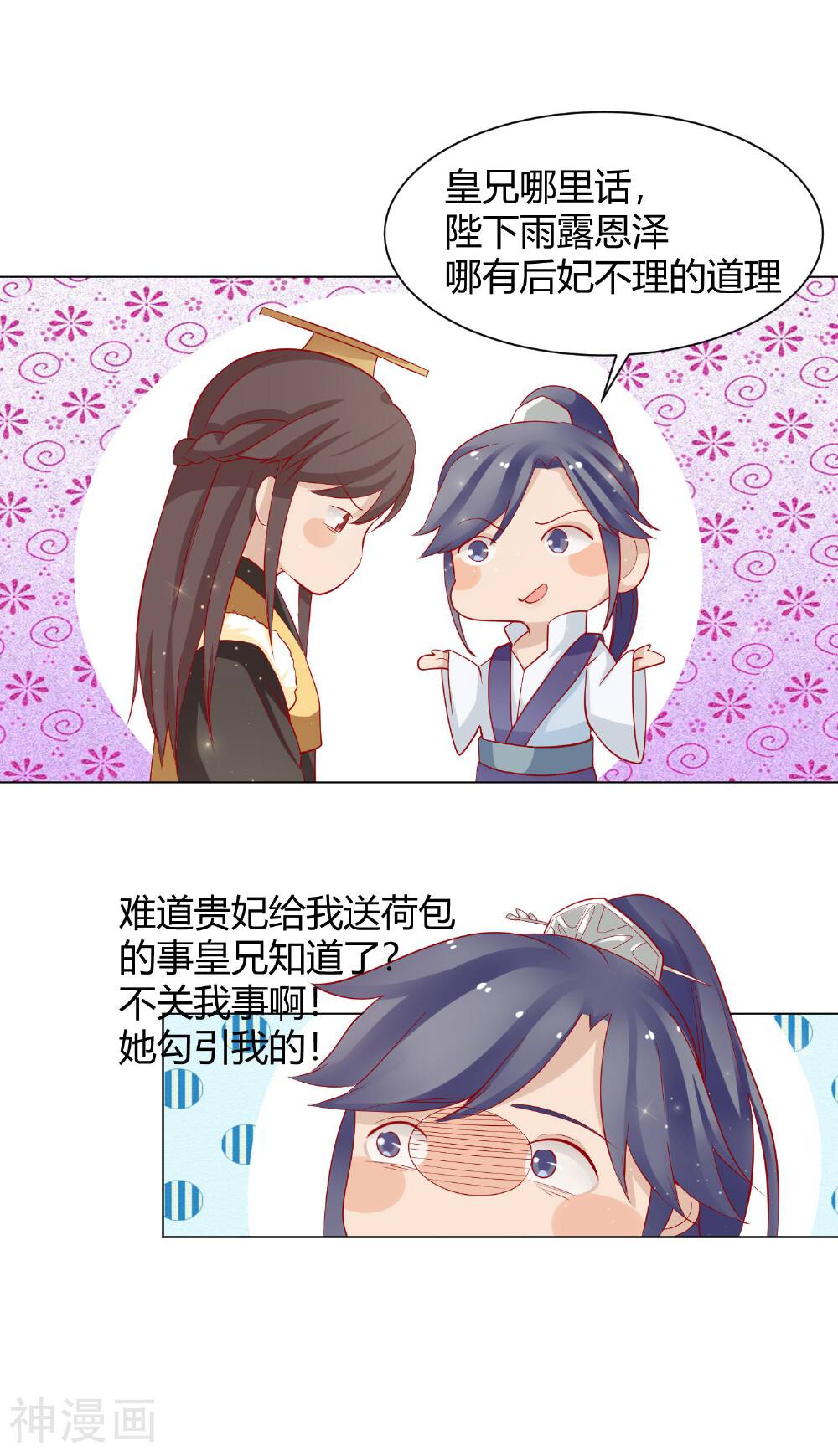 反派贵妃作妖记韩漫全集-第11话 媳妇不争宠，难道？无删减无遮挡章节图片 