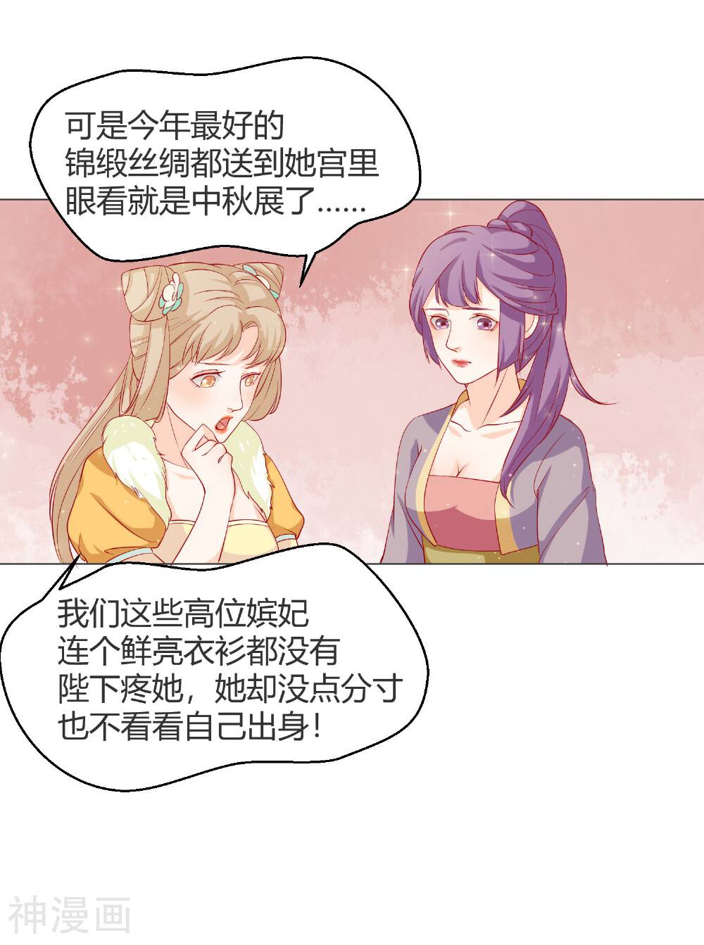 反派贵妃作妖记韩漫全集-第14话 反派不反击，拿我当猫咪？无删减无遮挡章节图片 