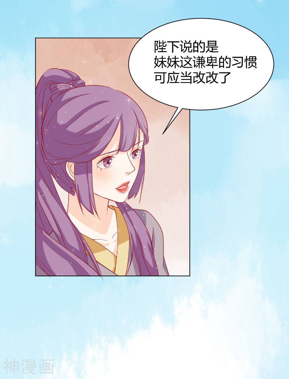 反派贵妃作妖记韩漫全集-第14话 反派不反击，拿我当猫咪？无删减无遮挡章节图片 