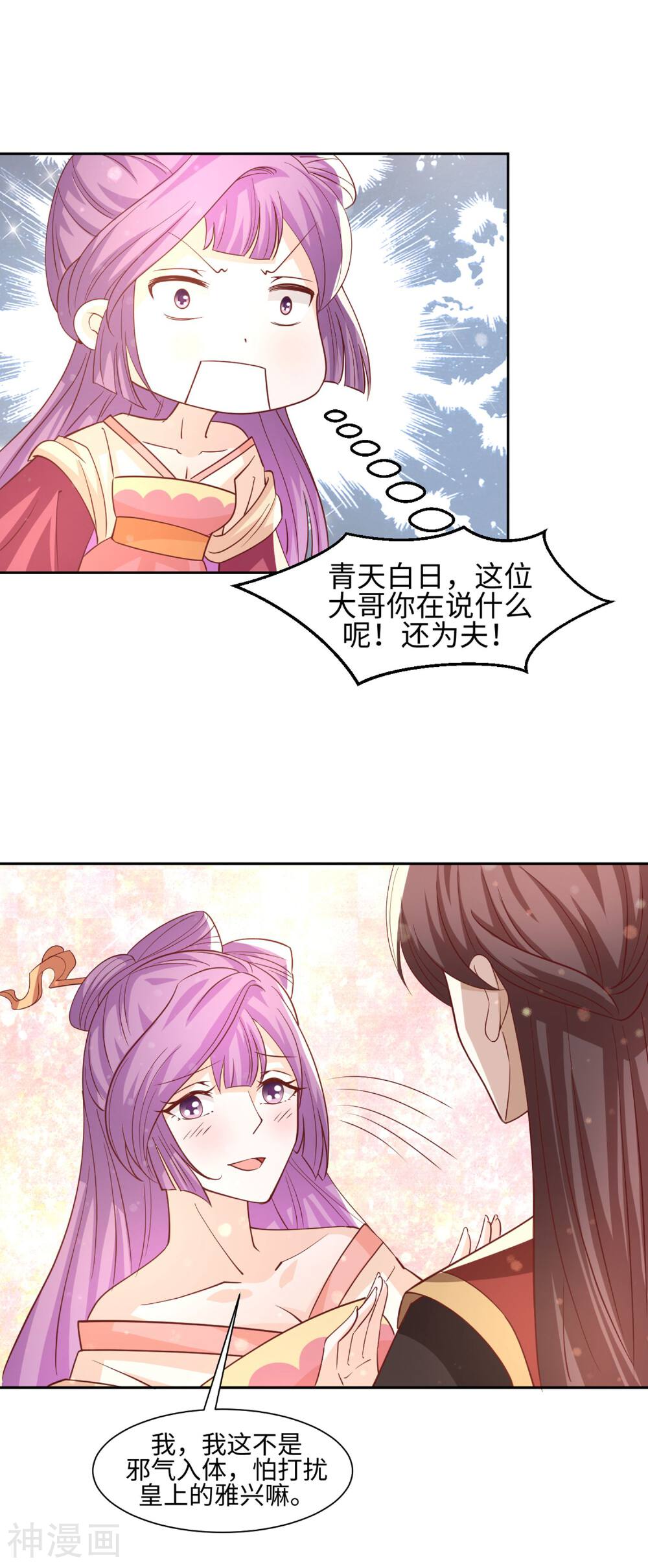 反派贵妃作妖记韩漫全集-第18话 两个男人的变化无删减无遮挡章节图片 