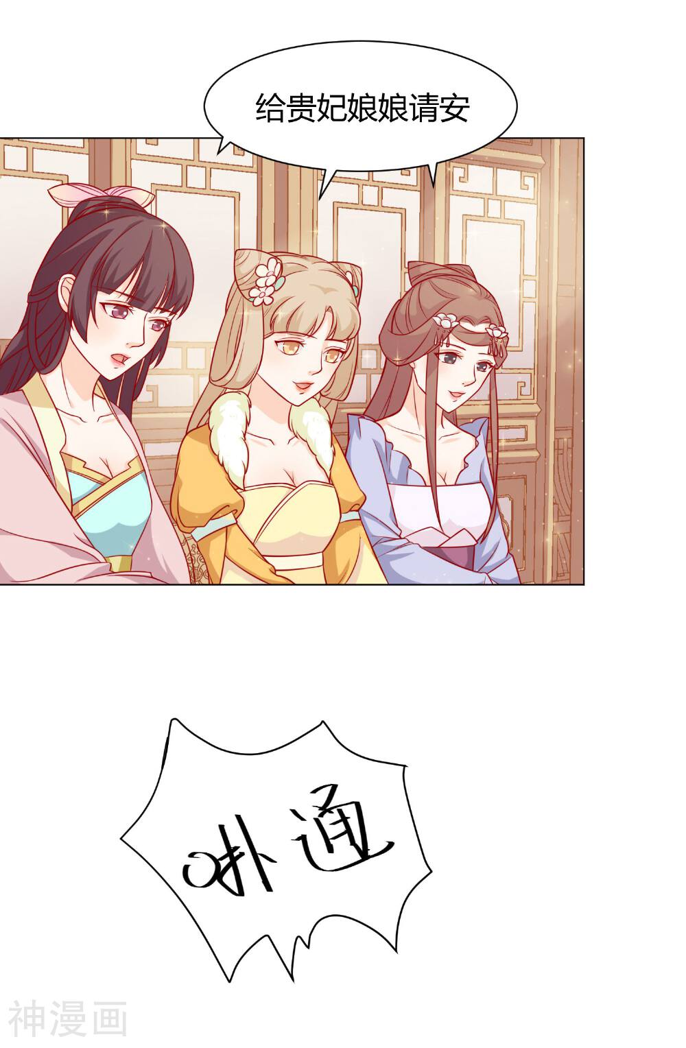 反派贵妃作妖记韩漫全集-第8话 来呀！宫斗啊无删减无遮挡章节图片 