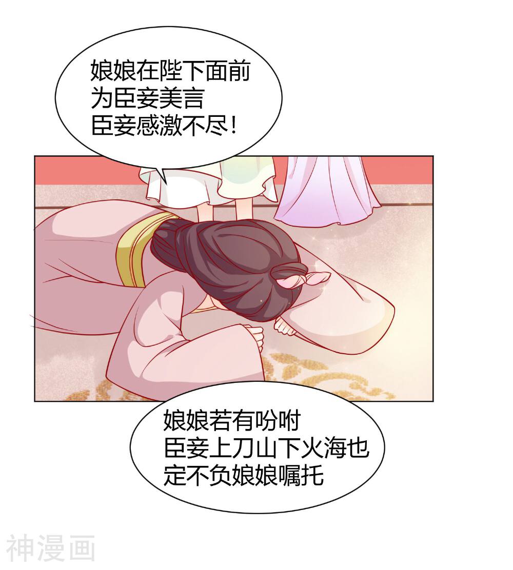 反派贵妃作妖记韩漫全集-第8话 来呀！宫斗啊无删减无遮挡章节图片 