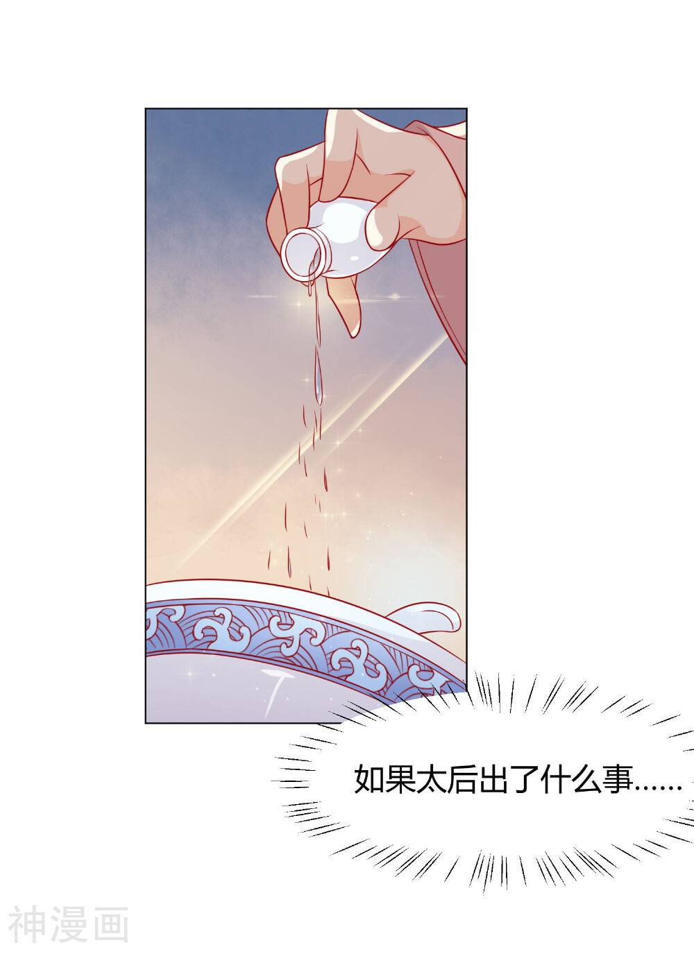 反派贵妃作妖记韩漫全集-第8话 来呀！宫斗啊无删减无遮挡章节图片 