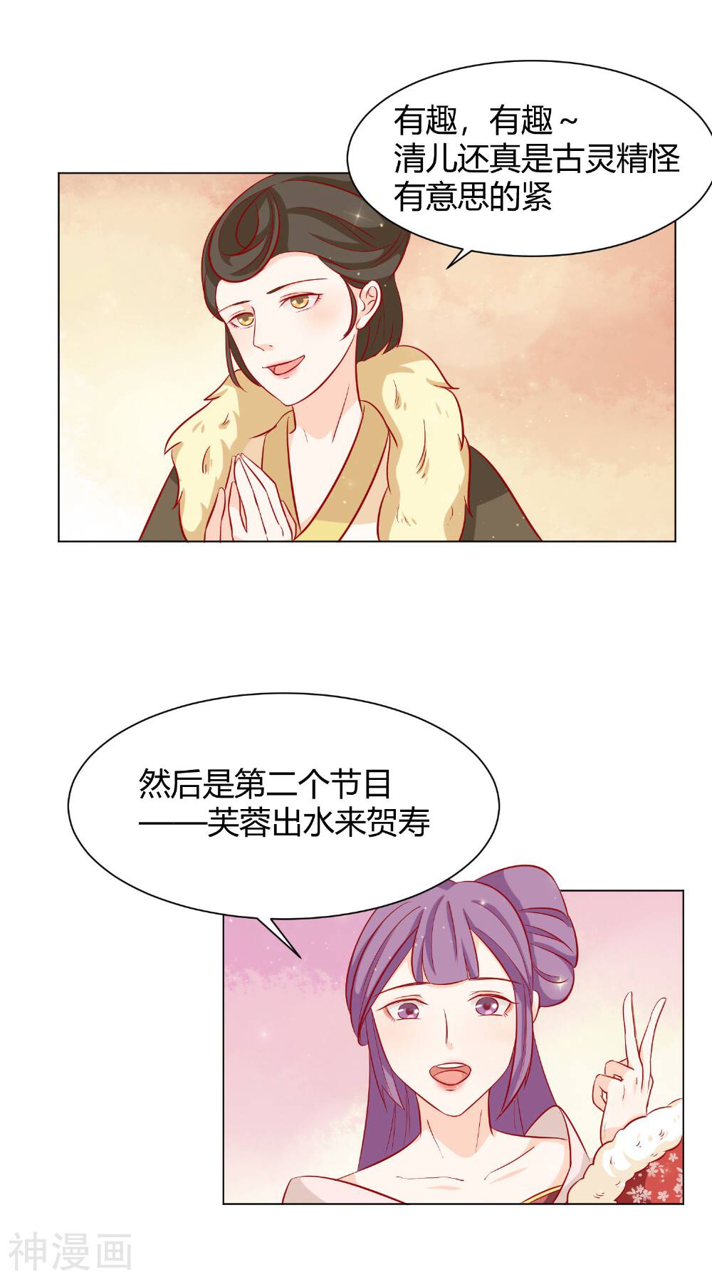 反派贵妃作妖记韩漫全集-第9话 千秋宴生事端无删减无遮挡章节图片 
