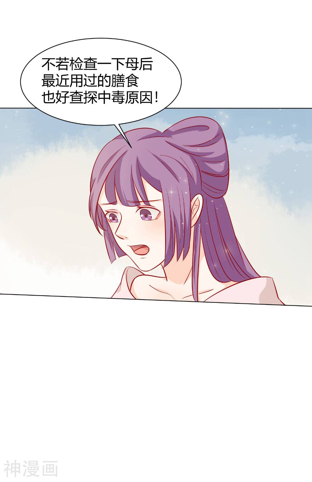 反派贵妃作妖记韩漫全集-第9话 千秋宴生事端无删减无遮挡章节图片 