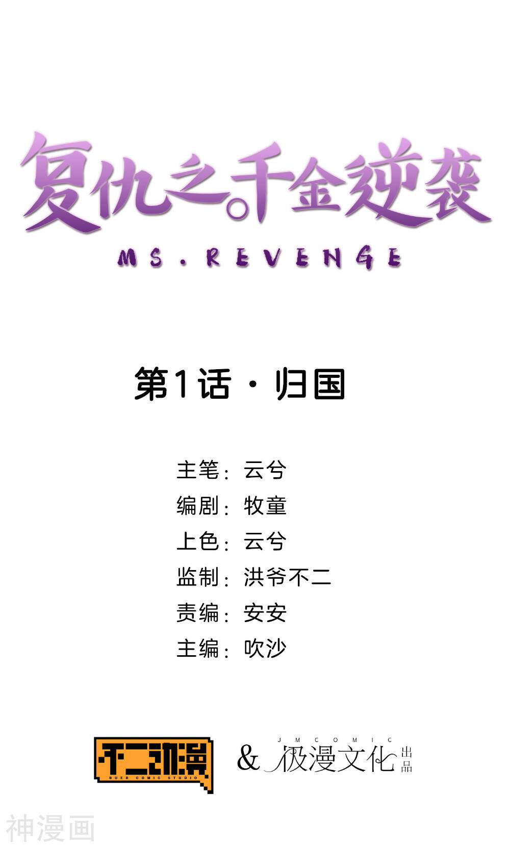 复仇之千金逆袭韩漫全集-第1话 归国无删减无遮挡章节图片 