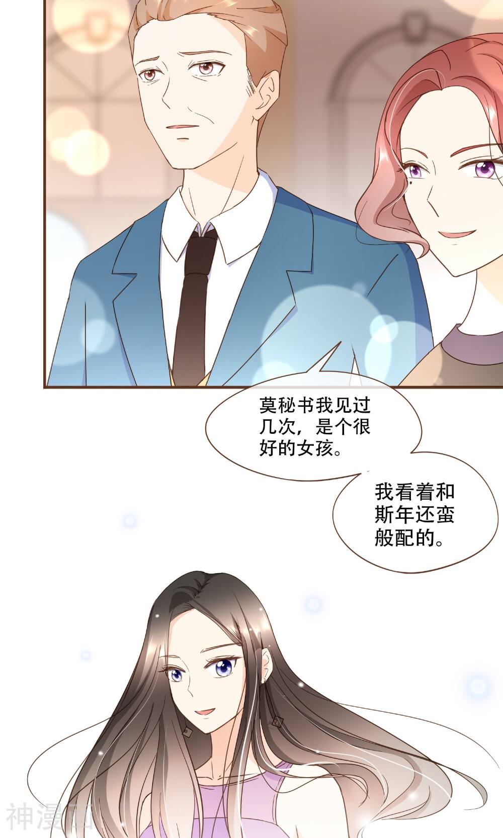 复仇之千金逆袭韩漫全集-第22话 莫秘书和斯年挺配的无删减无遮挡章节图片 
