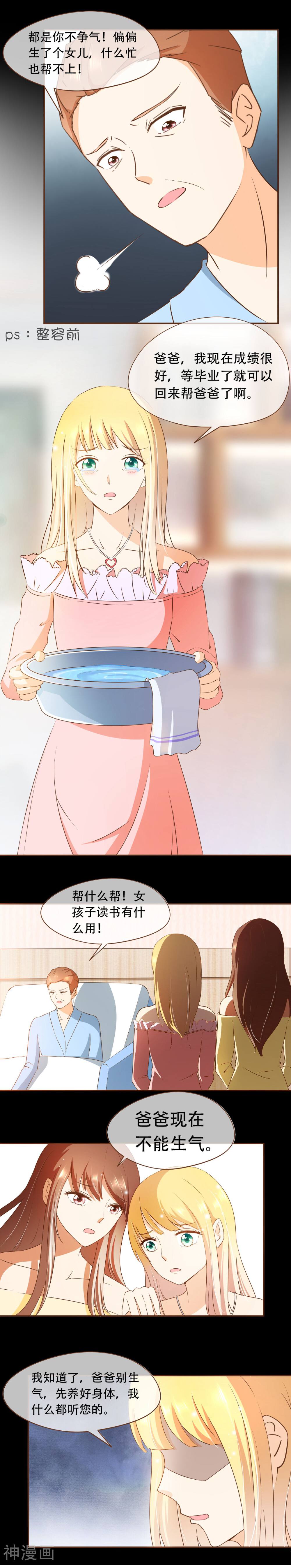 复仇之千金逆袭韩漫全集-第53话 真情假意无删减无遮挡章节图片 