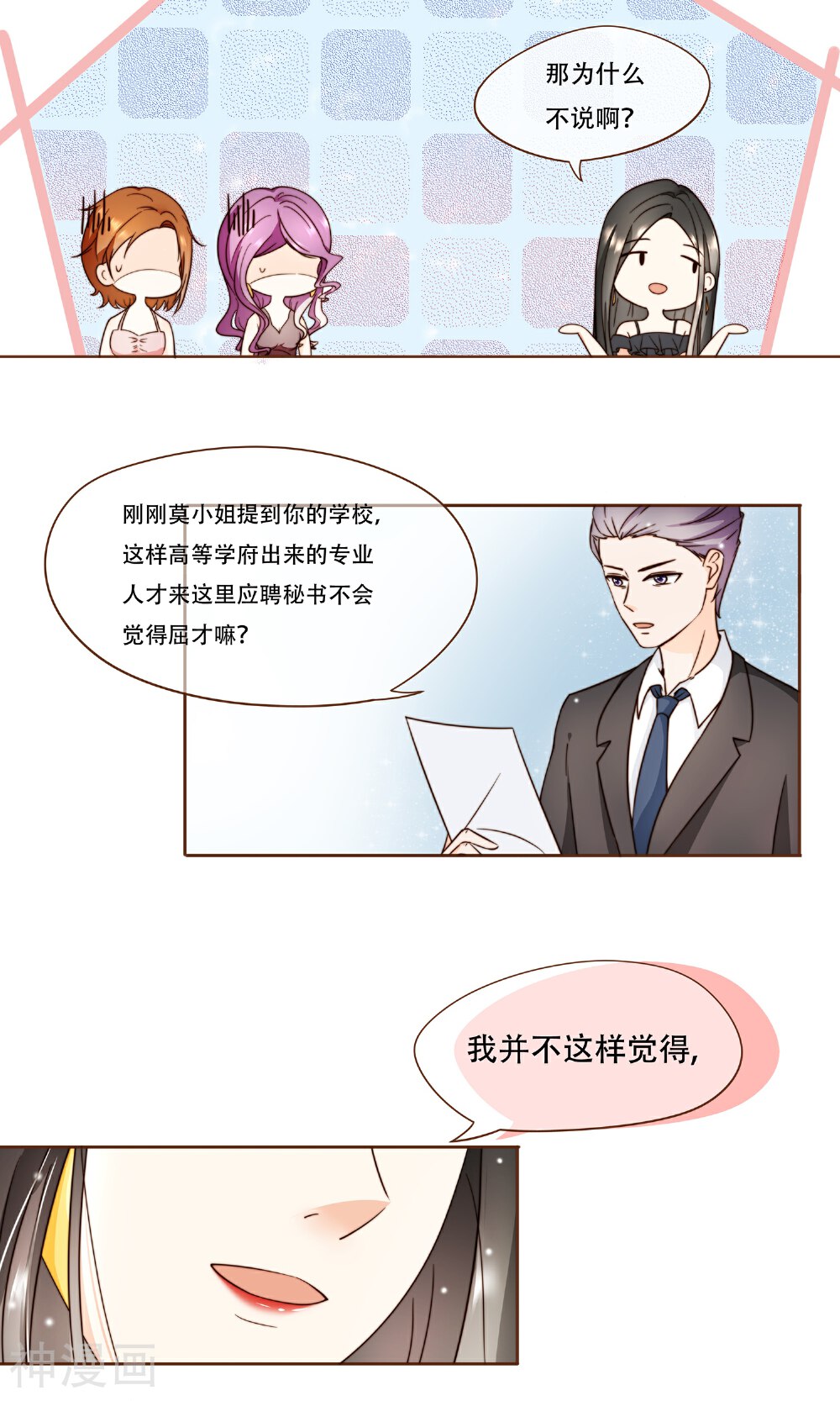 复仇之千金逆袭韩漫全集-第5话 竞争上岗无删减无遮挡章节图片 