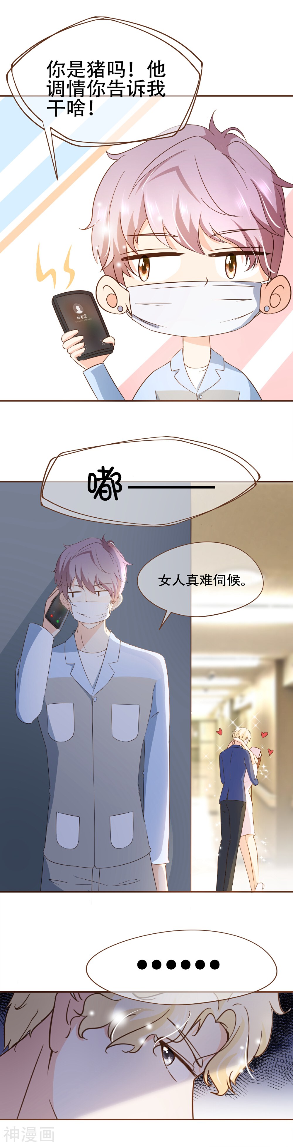 复仇之千金逆袭韩漫全集-第60话 宿醉无删减无遮挡章节图片 