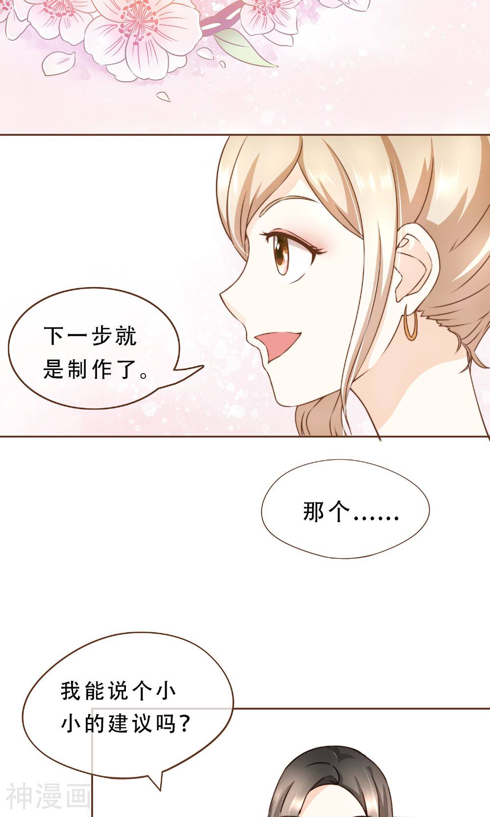 复仇之千金逆袭韩漫全集-第7话 修改图纸无删减无遮挡章节图片 
