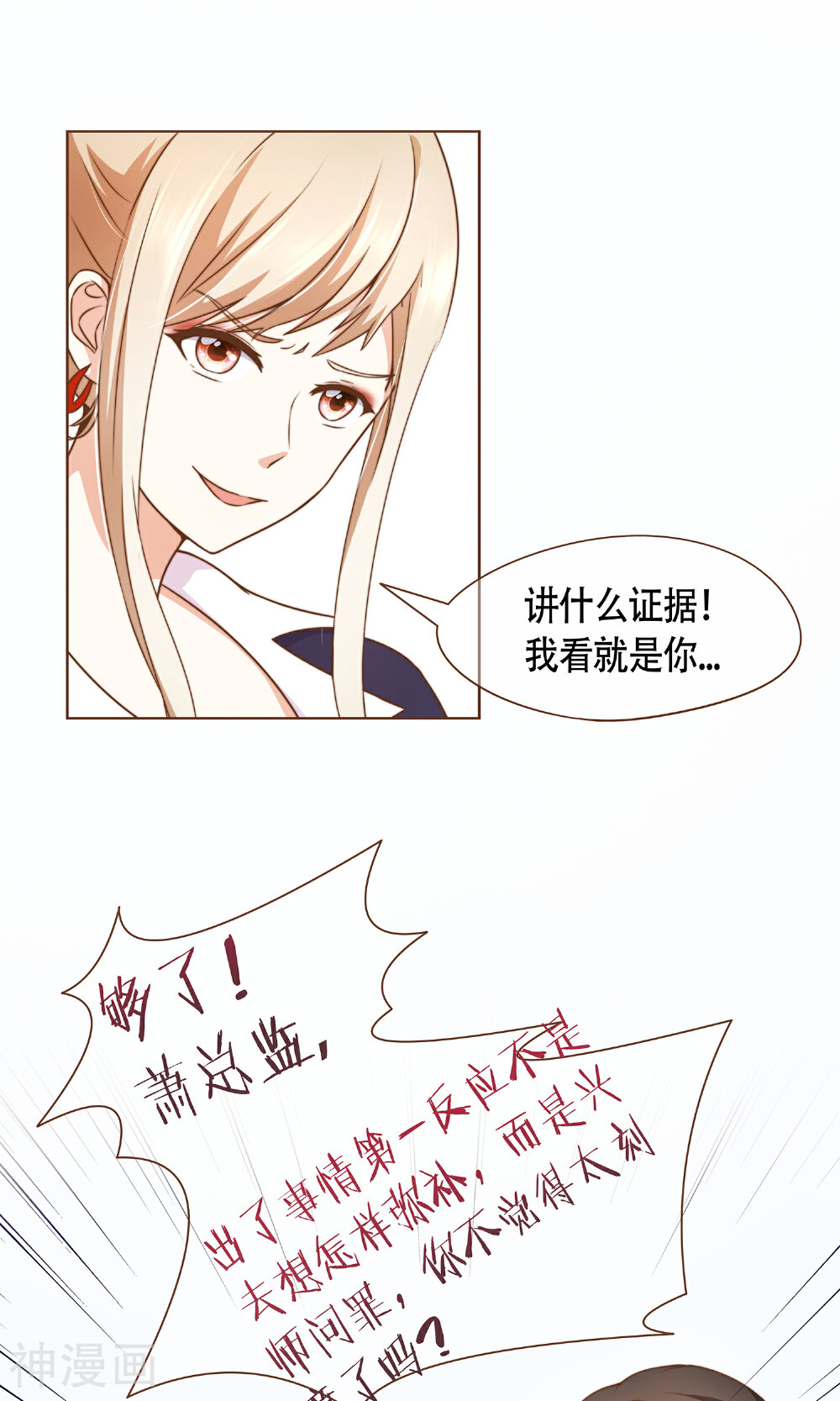 复仇之千金逆袭韩漫全集-第9话 我可是阮尔南无删减无遮挡章节图片 
