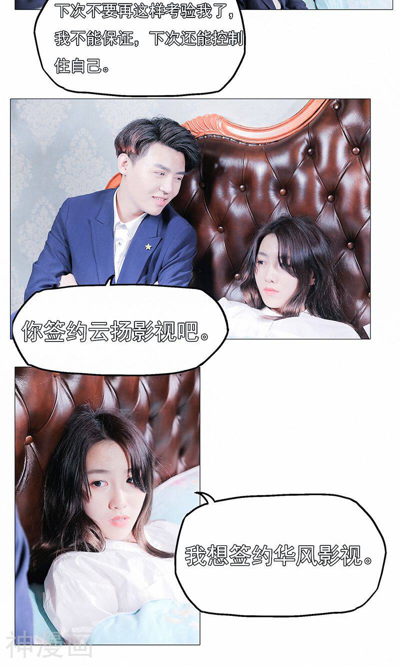 复仇演艺圈韩漫全集-第20话无删减无遮挡章节图片 