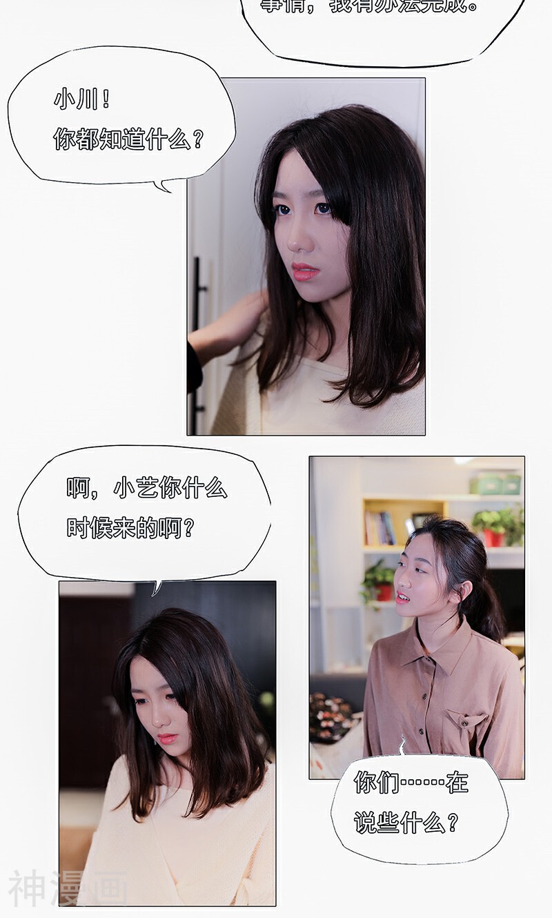 复仇演艺圈韩漫全集-第21话无删减无遮挡章节图片 