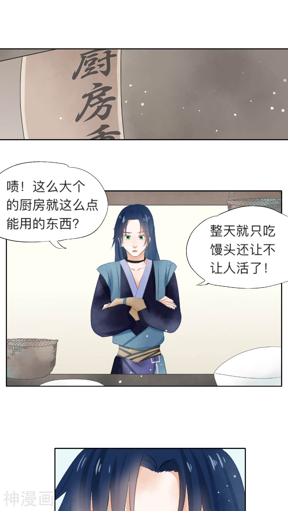 夫君在手，天下我有韩漫全集-第14话无删减无遮挡章节图片 