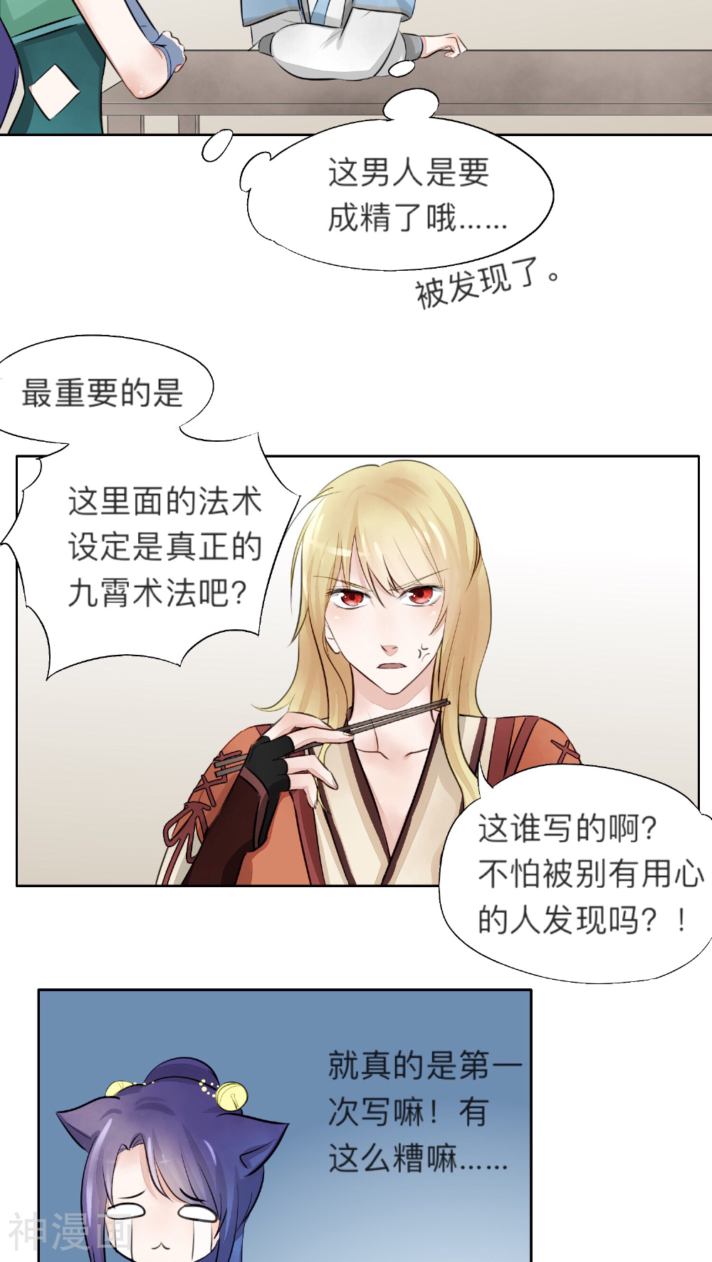 夫君在手，天下我有韩漫全集-第17话无删减无遮挡章节图片 