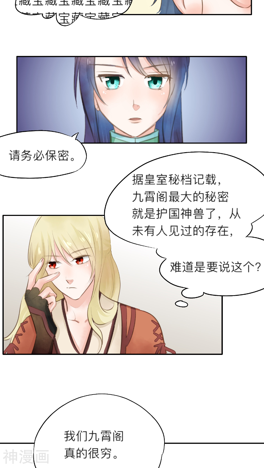 夫君在手，天下我有韩漫全集-第19话无删减无遮挡章节图片 