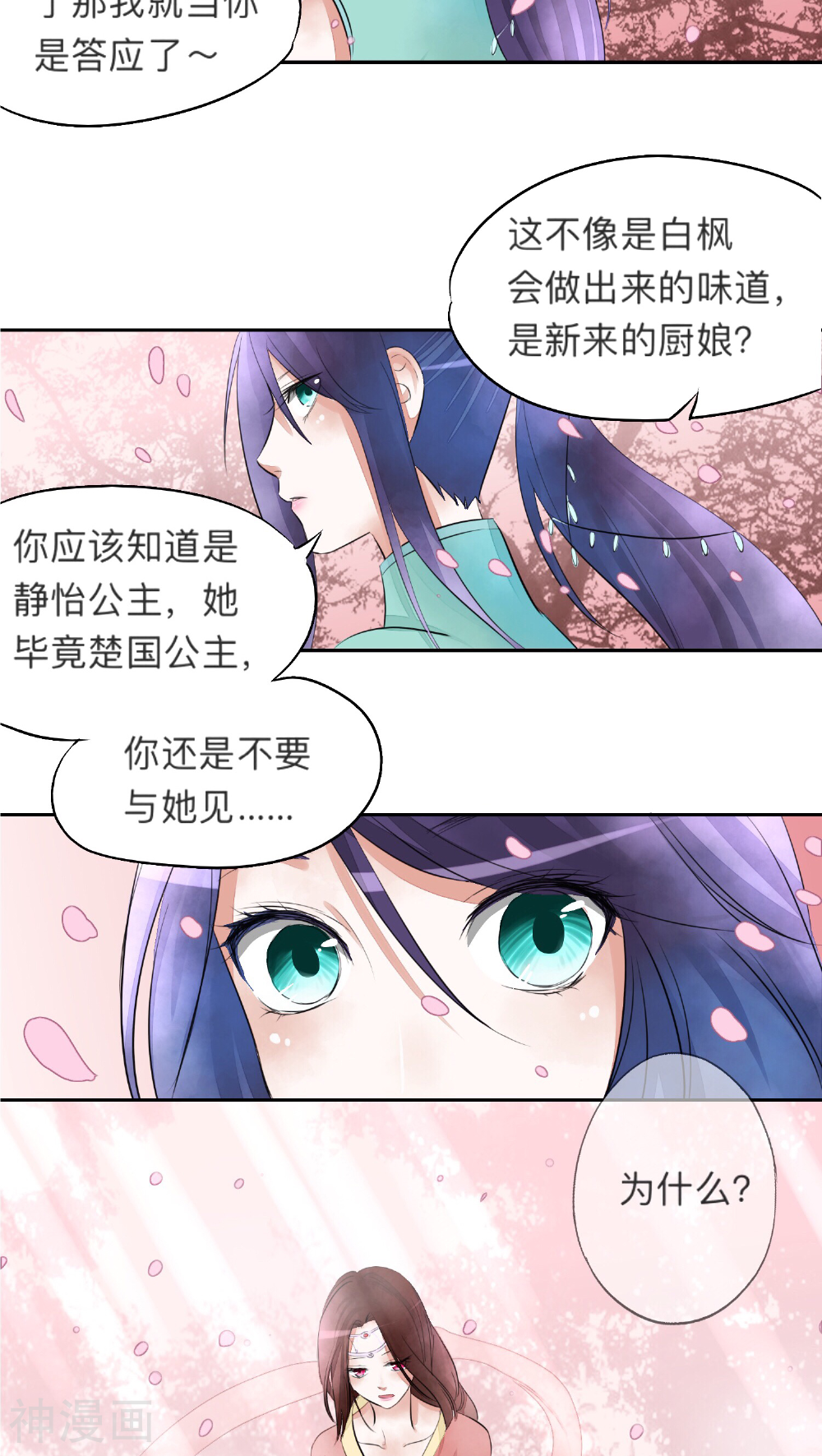 夫君在手，天下我有韩漫全集-第20话无删减无遮挡章节图片 