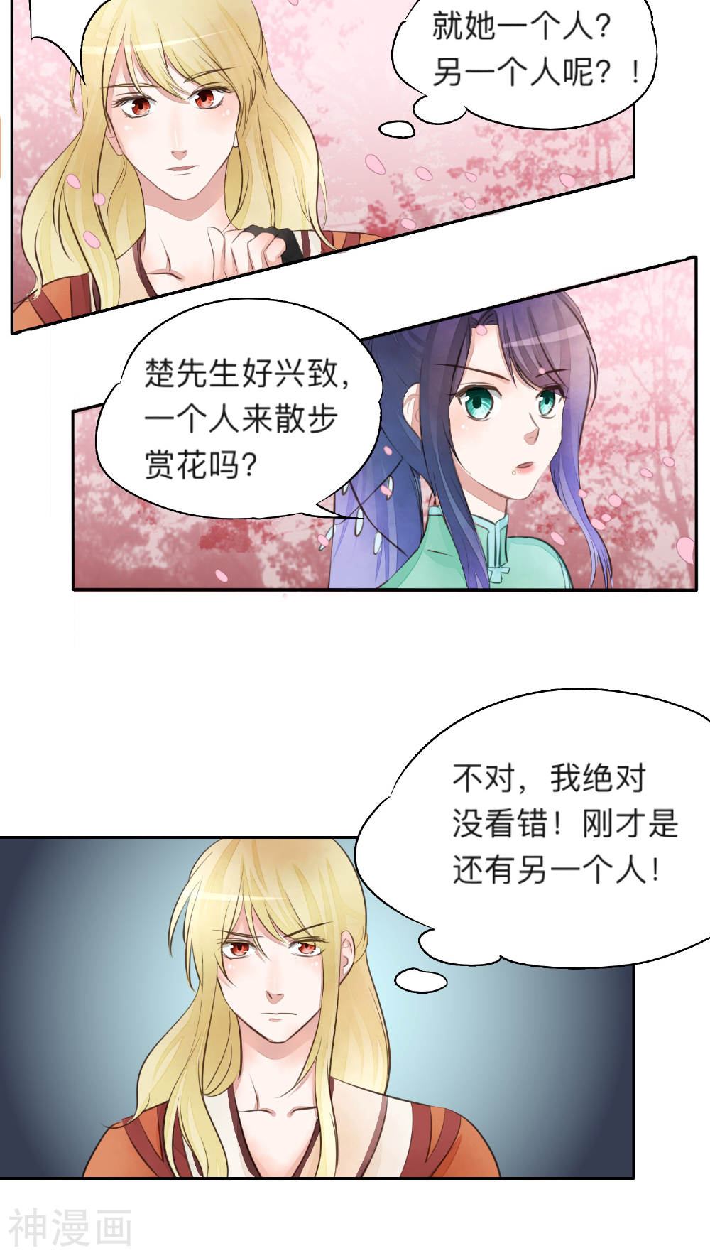 夫君在手，天下我有韩漫全集-第21话无删减无遮挡章节图片 