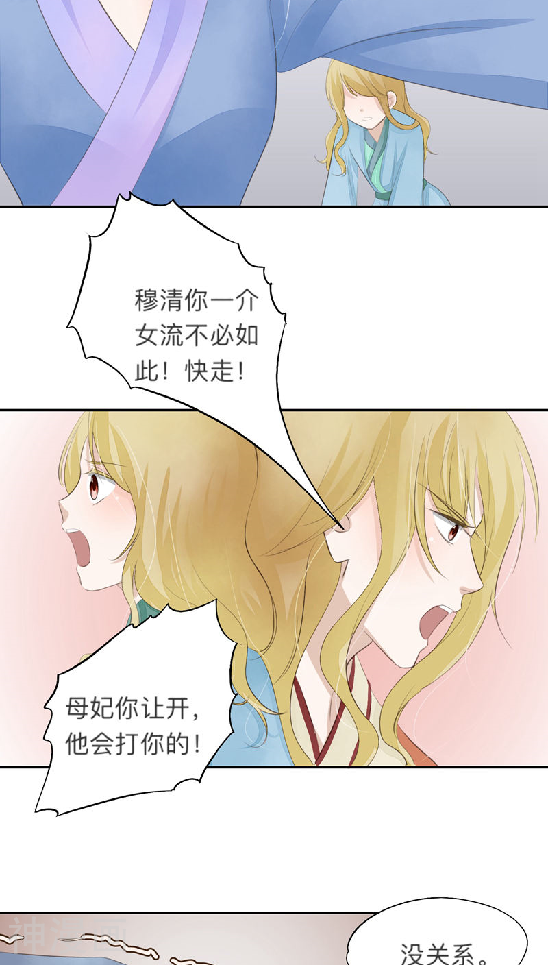 夫君在手，天下我有韩漫全集-第33话无删减无遮挡章节图片 