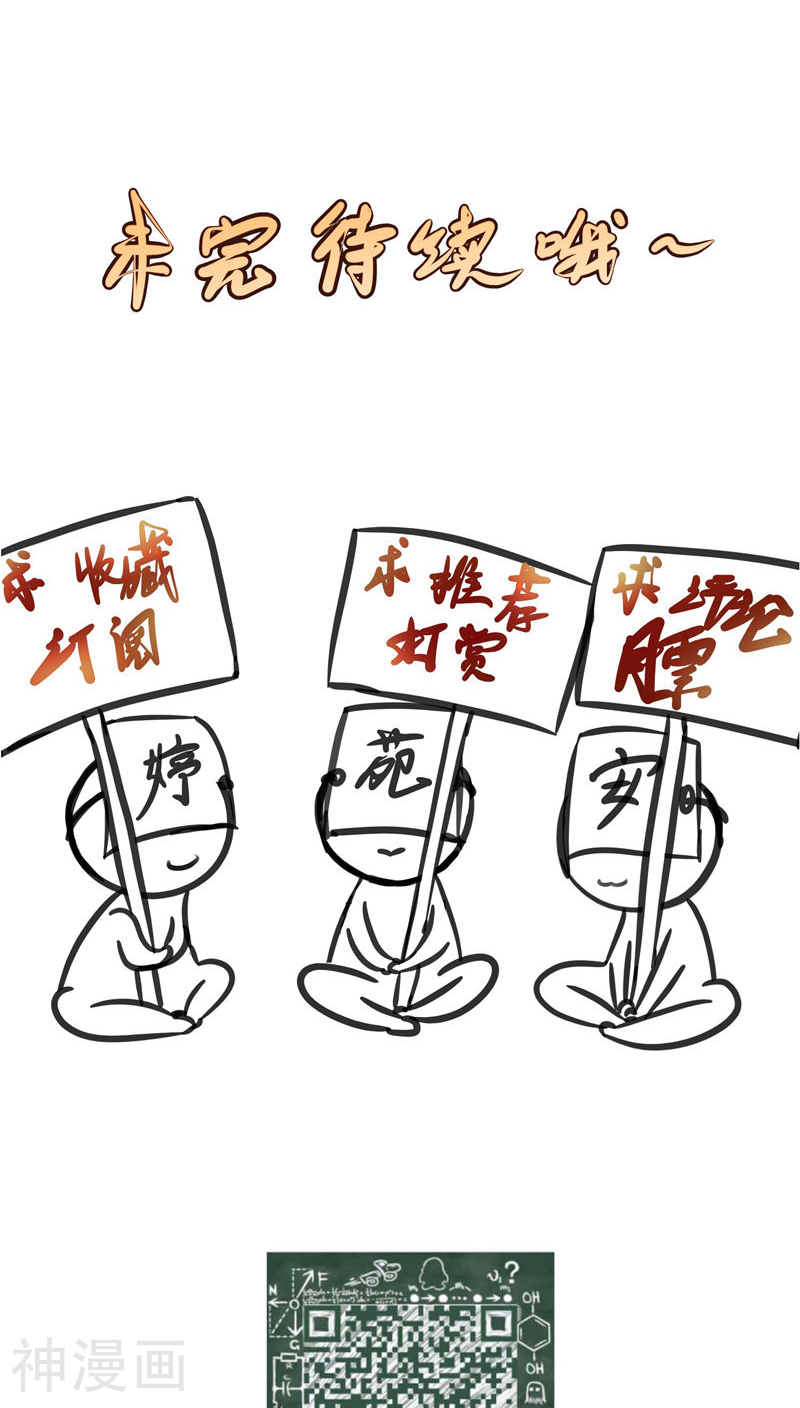 夫君在手，天下我有韩漫全集-第33话无删减无遮挡章节图片 