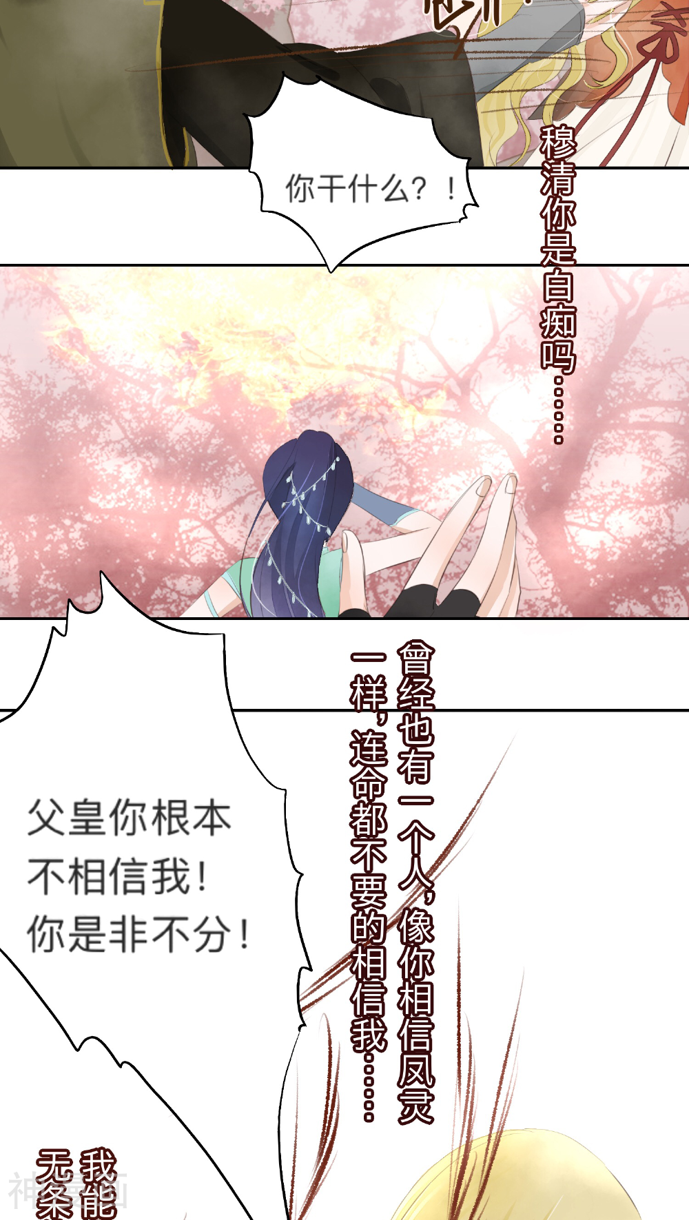 夫君在手，天下我有韩漫全集-第34话无删减无遮挡章节图片 