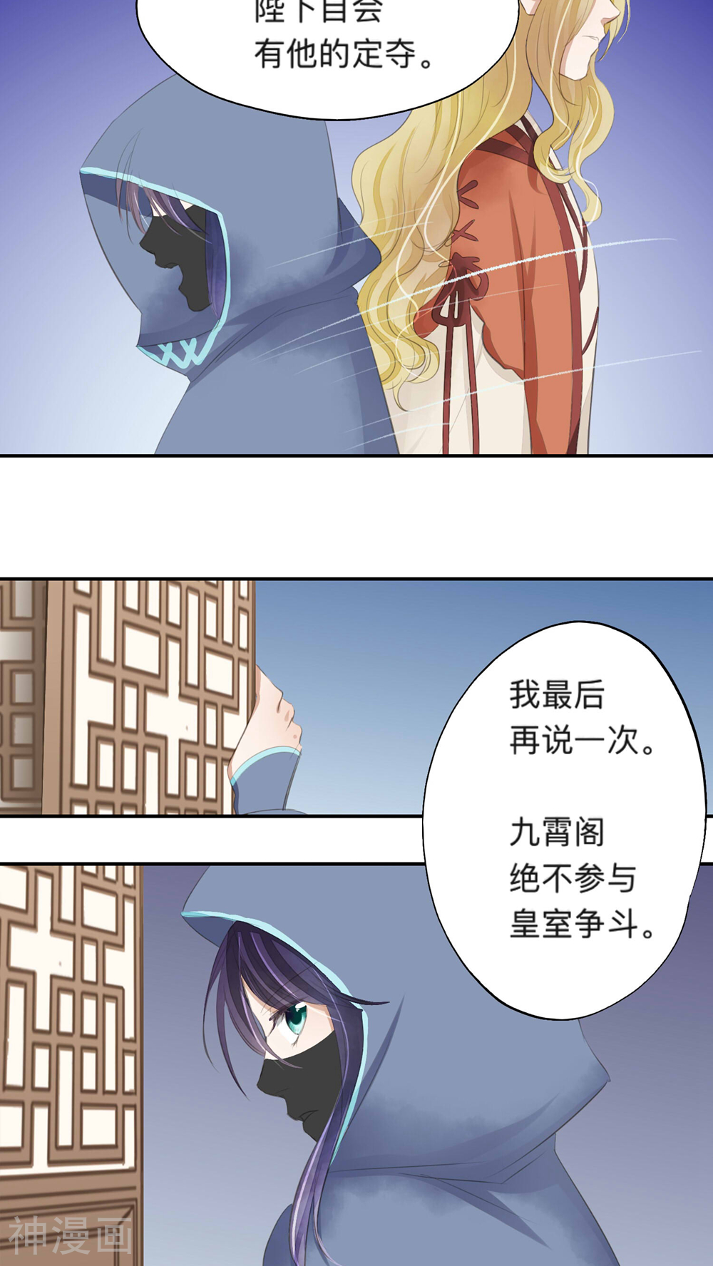 夫君在手，天下我有韩漫全集-第43话无删减无遮挡章节图片 